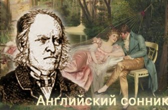 Сонник Английский